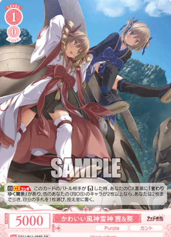 Akane Aoi SR OS11/R11-068S - Weiss Schwarz Rose Purple Software