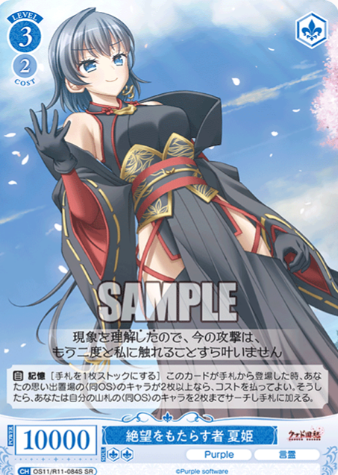 Natsuhime SR OS11/R11-084S - Weiss Schwarz Rose Purple Software