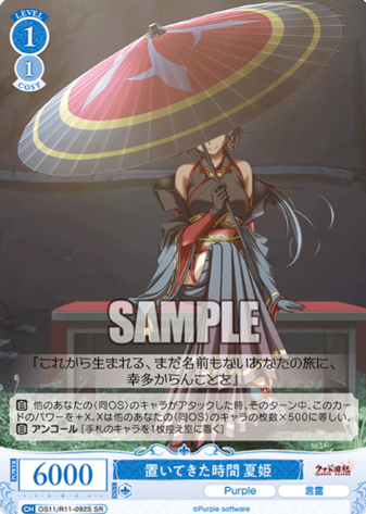 Natsuhime SR OS11/R11-092S - Weiss Schwarz Rose Purple Software