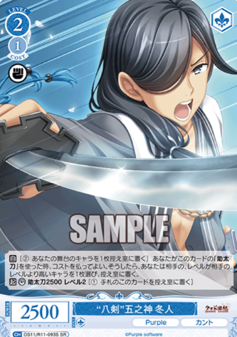 Fuyuto SR OS11/R11-093S - Weiss Schwarz Rose Purple Software