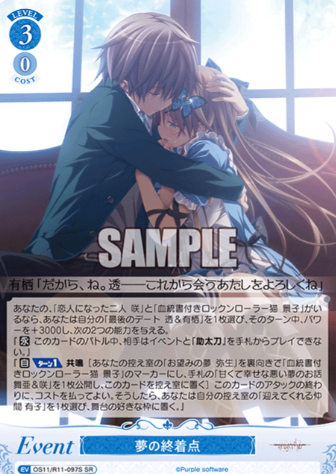 Alice SR OS11/R11-097S - Weiss Schwarz Rose Purple Software