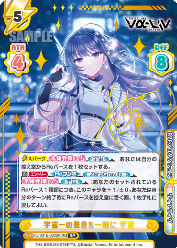 Kamizuru Cosmo SP Vα/001B-032SP - Rebirth for you vα-liv