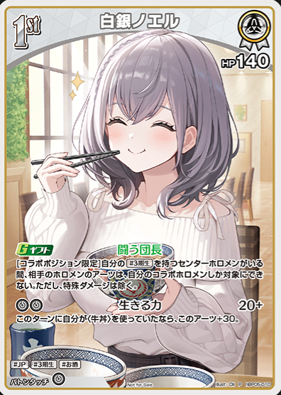 Yoshinoya collaboration Shirogane Noel PR hBP05-010