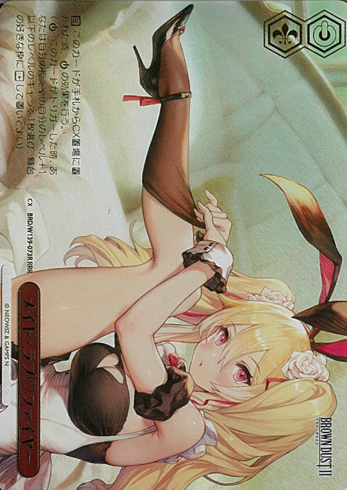 Maid Love♡Fire RRR BRD/W139-073R - Brown Dust2