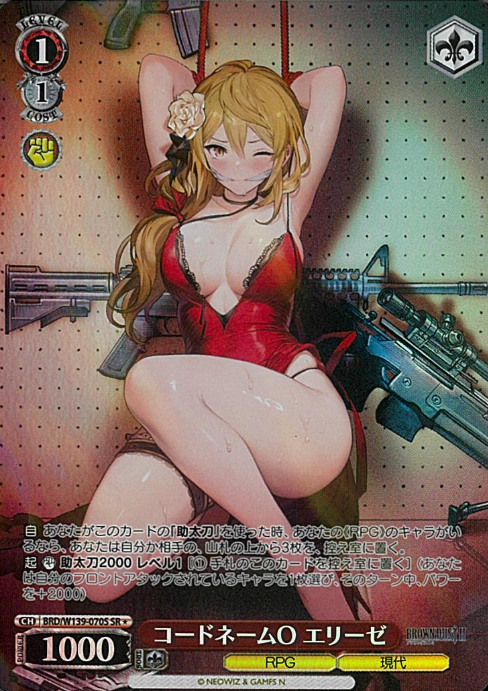Elise SR☆ BRD/W139-070S - Brown Dust2