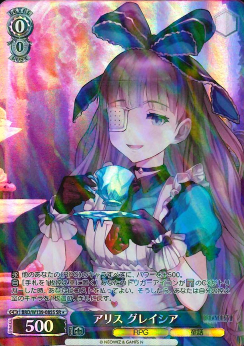 Glacia SR☆ BRD/W139-085S - Brown Dust2