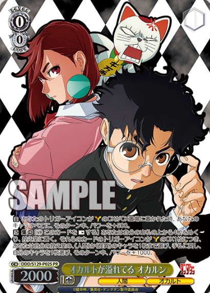 Okarun PR DDD/S129-P02S Winner card (PR) - Dandadan vol.2
