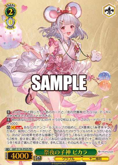 Vikala PR GBF/S134-P02S Winner card (PR) - Granblue Fantasy