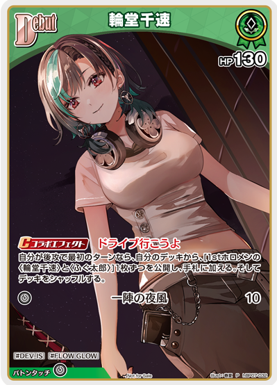 Basic PR Pack vol.10 Rindo Chihaya PR hBP07-032