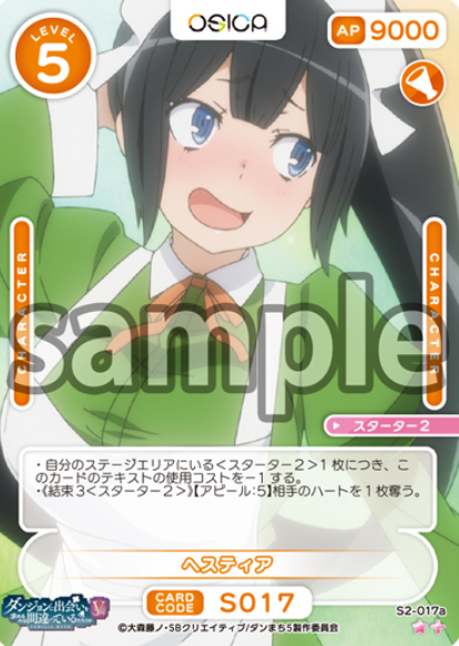 Hestia SR+ 02-017a