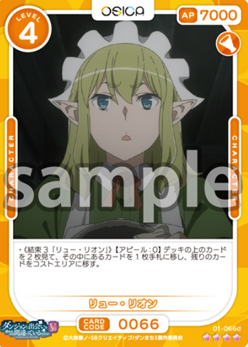 Ryuu Lion (No Foil) SR 01-066c