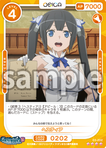 Hestia SR 03-202 - OSICA DanMachi Season 5
