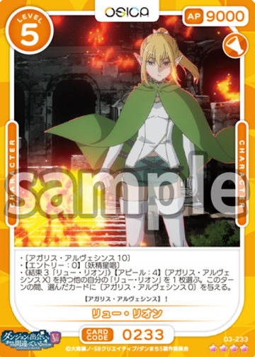 Ryuu Lion SR 03-233 - OSICA DanMachi Season 5