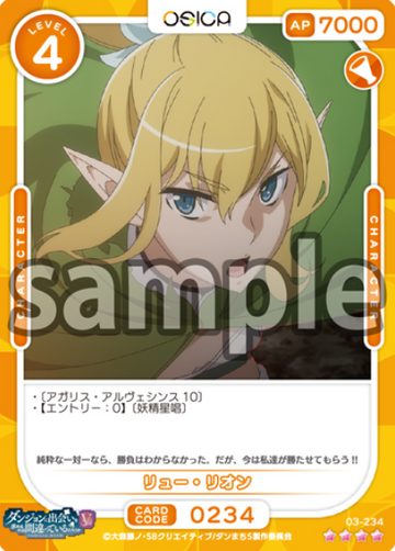 Ryuu Lion SR 03-234 - OSICA DanMachi Season 5