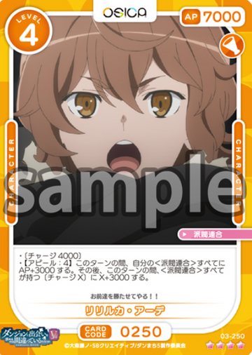 Liliruca Arde SR 03-250 - OSICA DanMachi Season 5
