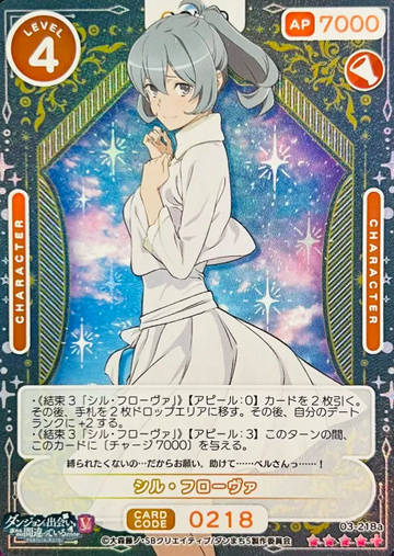 Syr Flover SR+ 03-218a - OSICA DanMachi Season 5