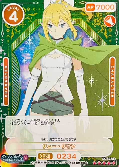 Ryuu Lion SR+ 03-234a - OSICA DanMachi Season 5