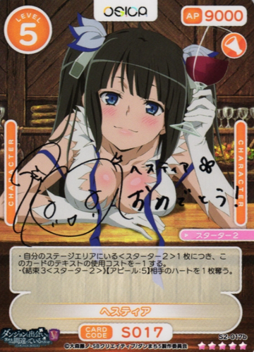 Hestia SSR S2-017b - Mixed (OSICA series 2 crossover, incl. DanMachi IV & The Demon Girl Next Door)