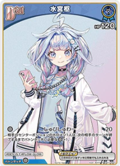 Basic PR Pack vol.8 Mizumiya Su PR hSD11-007