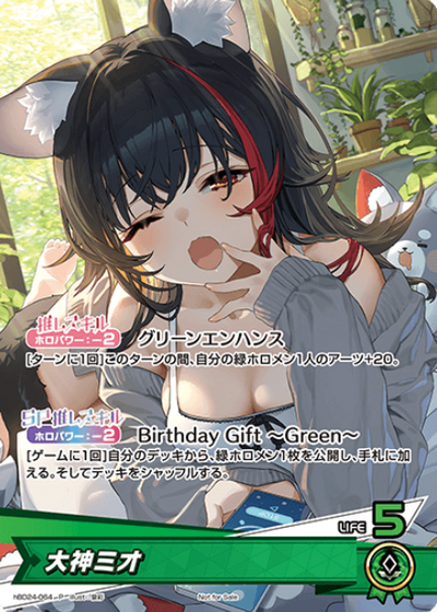 Ookami Mio PR hBD24-064