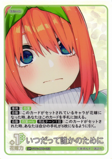 Nakano Yotsuba GR GYC-BP5-055 - The Quintessential Quintuplets TCG