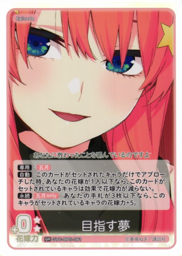 Nakano Itsuki GR GYC-BP5-061 - The Quintessential Quintuplets TCG