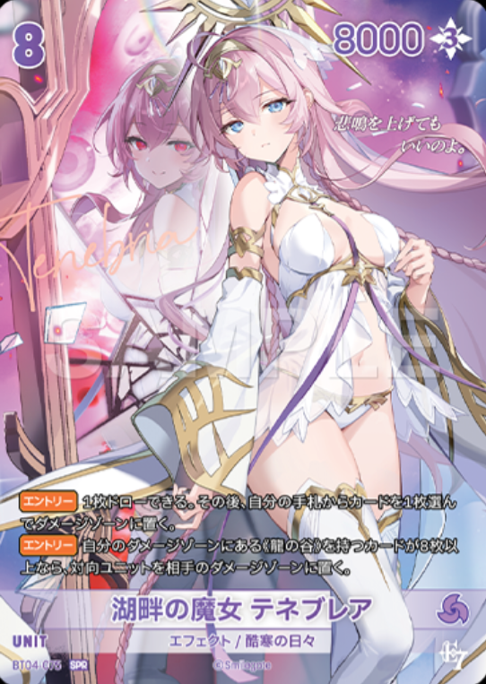 Tenebria SPR BT04-075