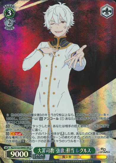 Regulus Corneas SR☆☆ RZ/S132-044S