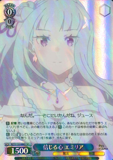 Emilia SRโ RZ/S132-086S