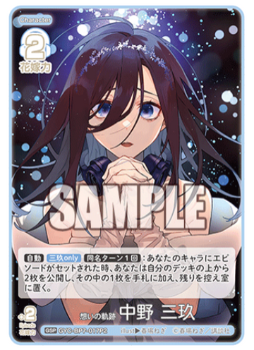 Nakano Miku GSP GYC-BP7-017P2 - The Quintessential Quintuplets TCG