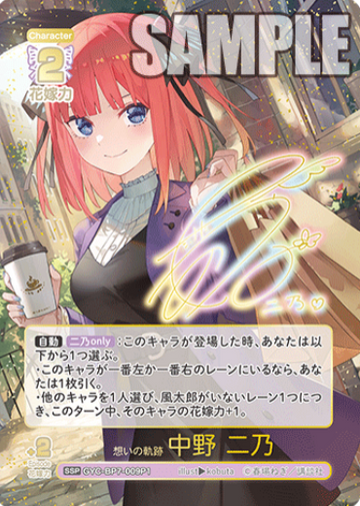 Nakano Nino SSP GYC-BP7-009P1 - The Quintessential Quintuplets TCG