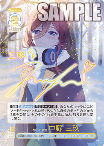 Nakano Miku SSP GYC-BP7-017P1 - The Quintessential Quintuplets TCG