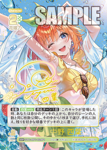 Nakano Yotsuba SSP GYC-BP7-024P1 - The Quintessential Quintuplets TCG