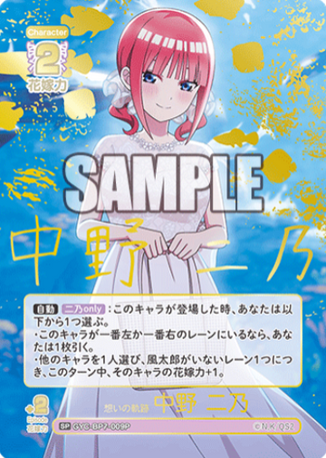 Nakano Nino SP GYC-BP7-009P - The Quintessential Quintuplets TCG