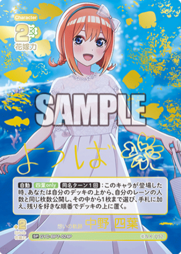 Nakano Yotsuba SP GYC-BP7-024P - The Quintessential Quintuplets TCG
