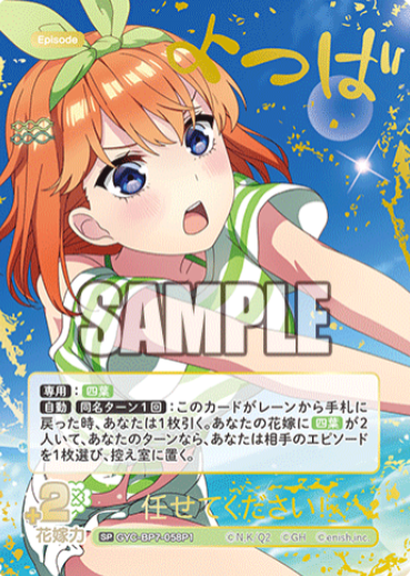 Nakano Yotsuba SP GYC-BP7-058P1 - The Quintessential Quintuplets TCG