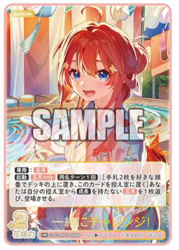 Nakano Itsuki HR GYC-BP7-066P - The Quintessential Quintuplets TCG