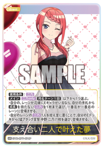Nakano Nino HR GYC-BP7-074P - The Quintessential Quintuplets TCG