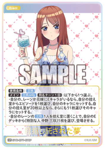 Nakano Miku HR GYC-BP7-076P - The Quintessential Quintuplets TCG