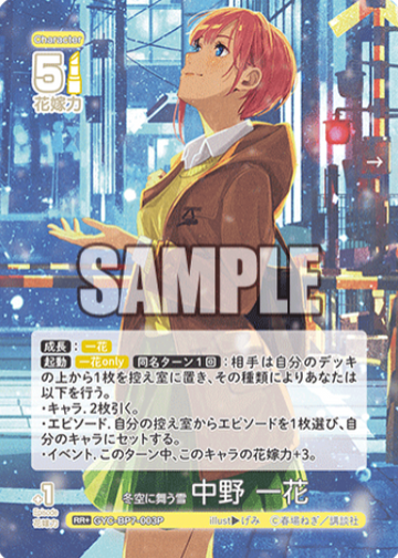 Nakano Ichika RR+ GYC-BP7-003P - The Quintessential Quintuplets TCG