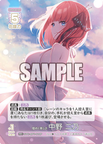 Nakano Nino RR+ GYC-BP7-010P - The Quintessential Quintuplets TCG