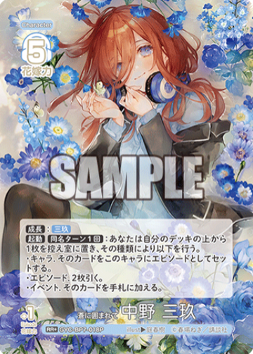 Nakano Miku RR+ GYC-BP7-018P - The Quintessential Quintuplets TCG