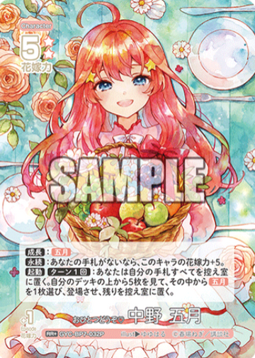 Nakano Itsuki RR+ GYC-BP7-032P - The Quintessential Quintuplets TCG