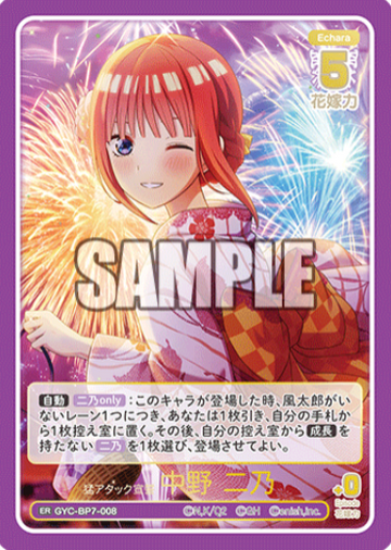 Nakano Nino ER GYC-BP7-008 - The Quintessential Quintuplets TCG