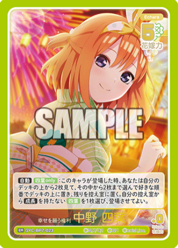 Nakano Yotsuba ER GYC-BP7-023 - The Quintessential Quintuplets TCG