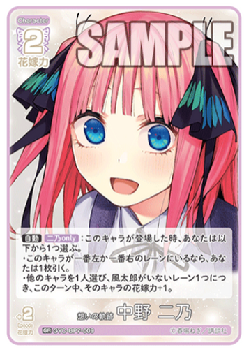 Nakano Nino GR GYC-BP7-009 - The Quintessential Quintuplets TCG