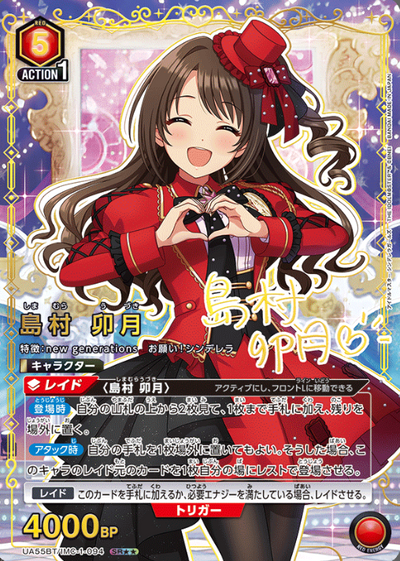 Shimamura Uzuki SRโโ UA55BT/IMC-1-094