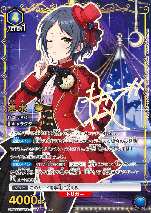 Hayami Kanade SR☆☆ UA55BT/IMC-1-054