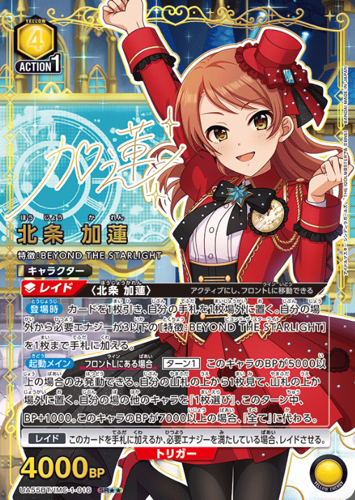 Houjo Karen SR☆☆ UA55BT/IMC-1-016