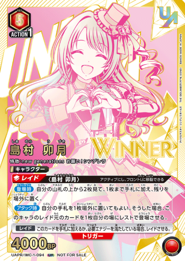 WINNER Shimamura Uzuki UR UAPR/IMC-1-094
